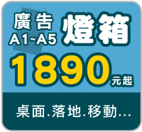 燈箱