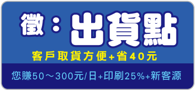 出貨點